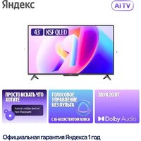 Телевизор Яндекс ТВ Станция Бейсик QLED с Алисой 43 - Превью изображения №7 — Интернет-магазин Time-Shop