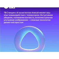 Телевизор Яндекс ТВ Станция Бейсик QLED с Алисой 43 - Превью изображения №5 — Интернет-магазин Time-Shop