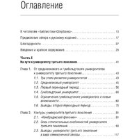 Книга издательства Олимп-Бизнес. Университет третьего поколения (Виссема Й.Г.) - Превью изображения №2 — Интернет-магазин Time-Shop