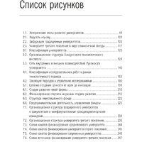 Книга издательства Олимп-Бизнес. Университет третьего поколения (Виссема Й.Г.) - Превью изображения №6 — Интернет-магазин Time-Shop