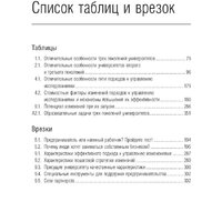 Книга издательства Олимп-Бизнес. Университет третьего поколения (Виссема Й.Г.) - Превью изображения №8 — Интернет-магазин Time-Shop