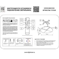 Бра Lightstar Emisfero 737616 - Превью изображения №7 — Интернет-магазин Time-Shop