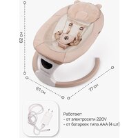 Шезлонг Amarobaby Teddy Swing AB24-22TED/03 (бежевый) - Превью изображения №29 — Интернет-магазин Time-Shop