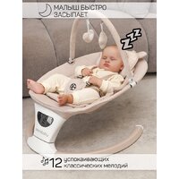 Шезлонг Amarobaby Teddy Swing AB24-22TED/03 (бежевый) - Превью изображения №16 — Интернет-магазин Time-Shop