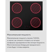 Варочная панель MAUNFELD EVI.594ST-BK - Превью изображения №14 — Интернет-магазин Time-Shop