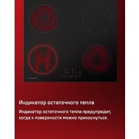 Варочная панель MAUNFELD EVI.594ST-BK - Превью изображения №17 — Интернет-магазин Time-Shop