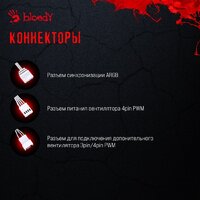 Кулер для процессора A4Tech Bloody BD-AC230-ARGB1 (белый) - Превью изображения №14 — Интернет-магазин Time-Shop