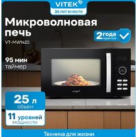 Микроволновая печь Vitek VT-MW1425 - Превью изображения №5 — Интернет-магазин Time-Shop