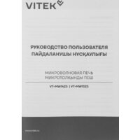 Микроволновая печь Vitek VT-MW1425 - Превью изображения №3 — Интернет-магазин Time-Shop