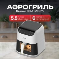 Аэрогриль (аэрофритюрница) Deerma DEM-KZ130W - Превью изображения №5 — Интернет-магазин Time-Shop