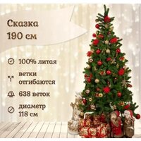 Ель National Tree Company Сказка СК-190 (190 см) - Превью изображения №2 — Интернет-магазин Time-Shop