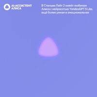 Умная колонка Яндекс Станция Лайт 2 без часов (фиолетовый) - Превью изображения №7 — Интернет-магазин Time-Shop