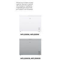 Морозильный ларь MAUNFELD MFL300W - Превью изображения №26 — Интернет-магазин Time-Shop