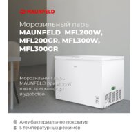 Морозильный ларь MAUNFELD MFL300W - Превью изображения №16 — Интернет-магазин Time-Shop