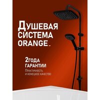 Душевая система  ORANGE O-Shower OW04b - Превью изображения №2 — Интернет-магазин Time-Shop