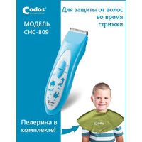 Машинка для стрижки волос Codos Baby CHC-809 - Превью изображения №6 — Интернет-магазин Time-Shop
