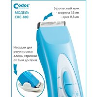Машинка для стрижки волос Codos Baby CHC-809 - Превью изображения №5 — Интернет-магазин Time-Shop