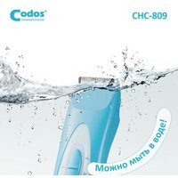 Машинка для стрижки волос Codos Baby CHC-809 - Превью изображения №3 — Интернет-магазин Time-Shop