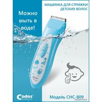 Машинка для стрижки волос Codos Baby CHC-809 - Превью изображения №4 — Интернет-магазин Time-Shop