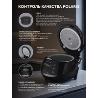 Мультиварка Polaris PMC 5060 Smart Motion WI-FI IQ Home - Превью изображения №16 — Интернет-магазин Time-Shop