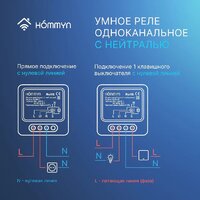 Реле Hommyn zigbee 1 канал RLZBN01 (с нейтралью) - Превью изображения №7 — Интернет-магазин Time-Shop