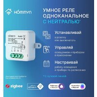Реле Hommyn zigbee 1 канал RLZBN01 (с нейтралью) - Превью изображения №5 — Интернет-магазин Time-Shop