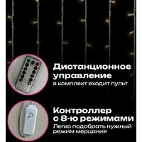 Световой дождь Золотая сказка 592556 (3x3 м, теплый белый) - Превью изображения №4 — Интернет-магазин Time-Shop