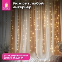 Световой дождь Золотая сказка 592556 (3x3 м, теплый белый) - Превью изображения №2 — Интернет-магазин Time-Shop