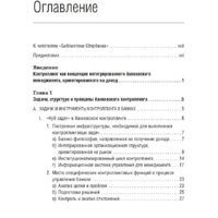 Книга издательства Олимп-Бизнес. Банковский менеджмент, ориентированный на доход (Ширенбен Х., Листер М., Кирмсе Ш.) - Превью изображения №2 — Интернет-магазин Time-Shop