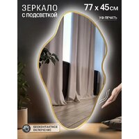 Зеркало с подсветкой  EMZE 45x77 LED.UV.NF.45.77.AUR.4K (золото с УФ-окантовкой и подсветкой) - Превью изображения №2 — Интернет-магазин Time-Shop