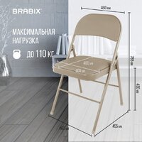 Стул Brabix CF-003 533027 (бежевый) - Превью изображения №7 — Интернет-магазин Time-Shop