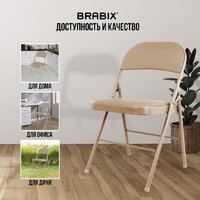 Стул Brabix CF-003 533027 (бежевый) - Превью изображения №4 — Интернет-магазин Time-Shop
