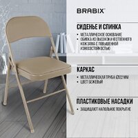 Стул Brabix CF-003 533027 (бежевый) - Превью изображения №3 — Интернет-магазин Time-Shop