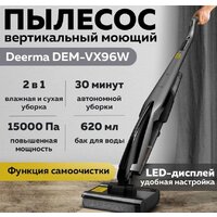 Вертикальный моющий пылесос Deerma DEM-VX96W - Превью изображения №6 — Интернет-магазин Time-Shop