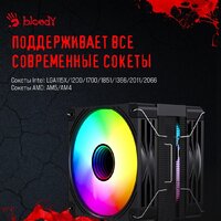 Кулер для процессора A4Tech Bloody BD-AC230-ARGB1 (черный) - Превью изображения №18 — Интернет-магазин Time-Shop