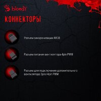 Кулер для процессора A4Tech Bloody BD-AC230-ARGB1 (черный) - Превью изображения №15 — Интернет-магазин Time-Shop