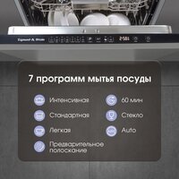 Встраиваемая посудомоечная машина Zigmund & Shtain DW 308.4 - Превью изображения №5 — Интернет-магазин Time-Shop