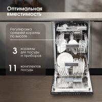 Встраиваемая посудомоечная машина Zigmund & Shtain DW 308.4 - Превью изображения №4 — Интернет-магазин Time-Shop