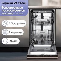 Встраиваемая посудомоечная машина Zigmund & Shtain DW 308.4 - Превью изображения №2 — Интернет-магазин Time-Shop