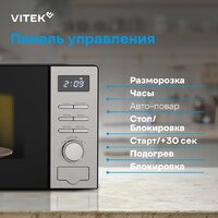 Микроволновая печь Vitek VT-MW0620 - Превью изображения №13 — Интернет-магазин Time-Shop
