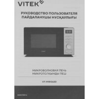 Микроволновая печь Vitek VT-MW0620 - Превью изображения №5 — Интернет-магазин Time-Shop