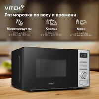 Микроволновая печь Vitek VT-MW0620 - Превью изображения №10 — Интернет-магазин Time-Shop