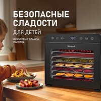 Сушилка для овощей и фруктов Weissgauff WDH 108 Digital Dry - Превью изображения №12 — Интернет-магазин Time-Shop