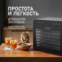 Сушилка для овощей и фруктов Weissgauff WDH 108 Digital Dry - Превью изображения №11 — Интернет-магазин Time-Shop