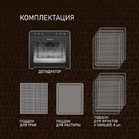 Сушилка для овощей и фруктов Weissgauff WDH 108 Digital Dry - Превью изображения №20 — Интернет-магазин Time-Shop