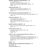 Книга издательства Попурри. Климатическая психология (Андерссон К., Хиландер Ф., Нилен К.) - Превью изображения №4 — Интернет-магазин Time-Shop