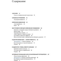 Книга издательства Попурри. Климатическая психология (Андерссон К., Хиландер Ф., Нилен К.) - Превью изображения №2 — Интернет-магазин Time-Shop