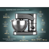 Планетарный миксер Endever Sigma-180 - Превью изображения №11 — Интернет-магазин Time-Shop