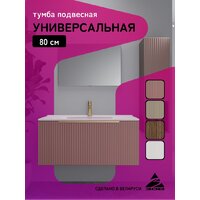  ЗОВ Тумба под умывальник Дублин 80 DU80TSMFR (флавио античная роза) - Превью изображения №10 — Интернет-магазин Time-Shop