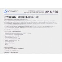 Проводной микрофон Оклик MP-M550 - Превью изображения №7 — Интернет-магазин Time-Shop